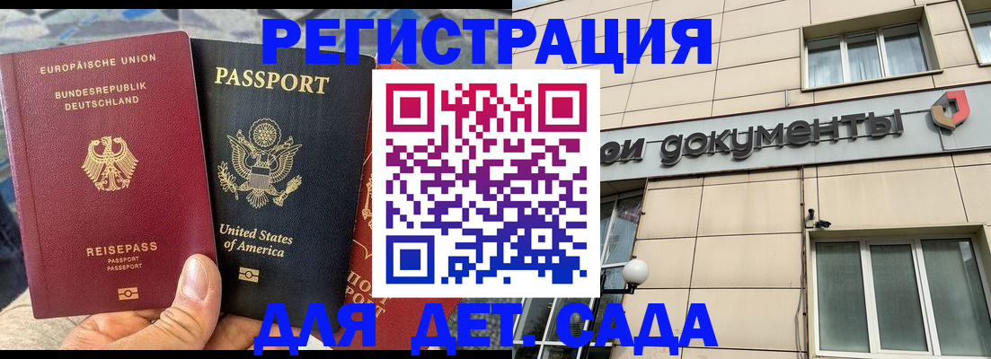 временная регистрация в квартире в Бакале