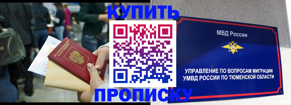 временная регистрация в Бакале