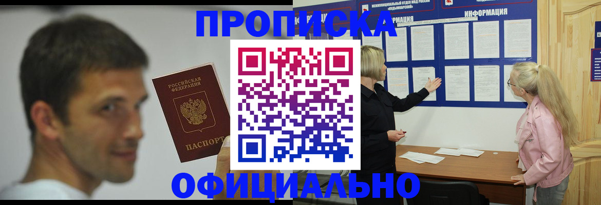 прописка в квартире в Бакале