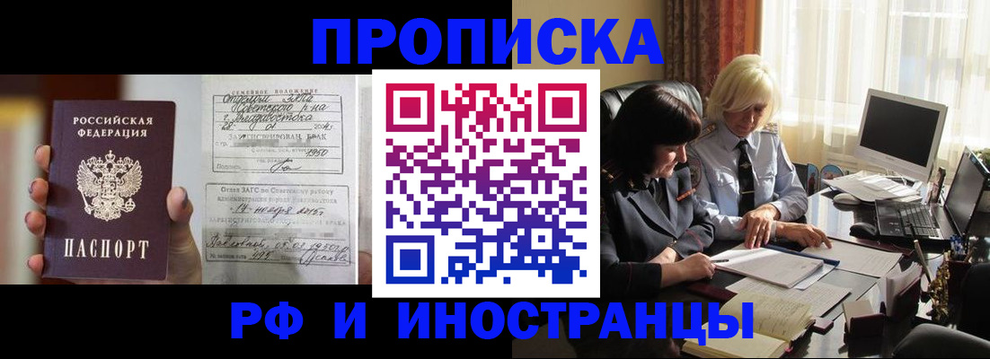 прописка для работы в Бакале