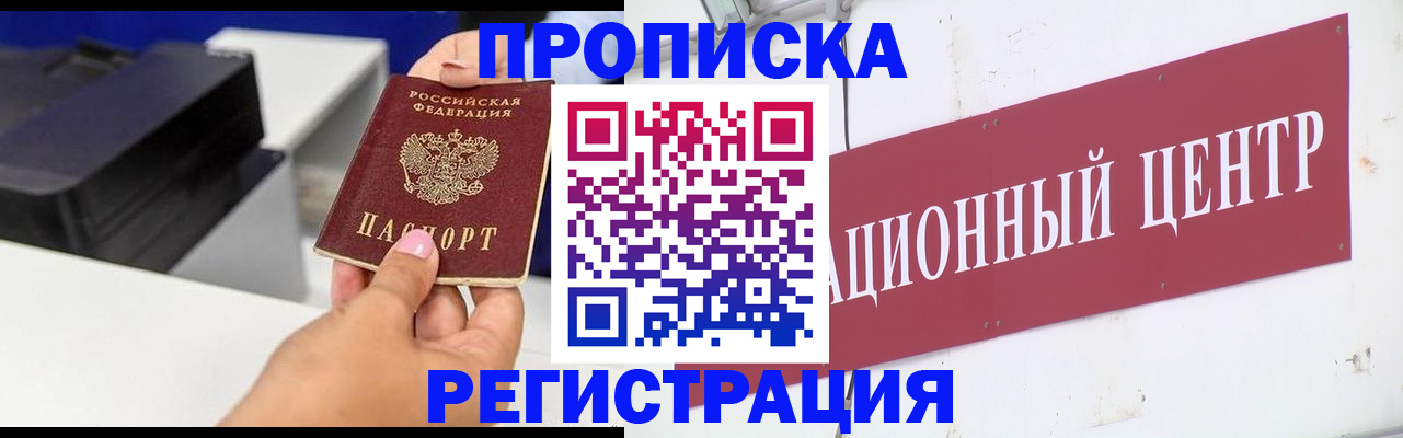 временная прописка в Бакале