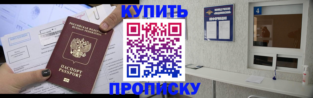 прописка в квартире в Бакале