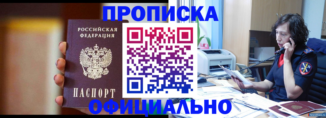 прописка ребенка в Бакале