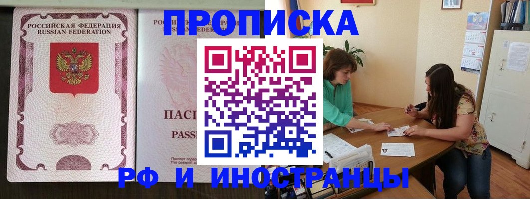 прописка штамп в Бакале
