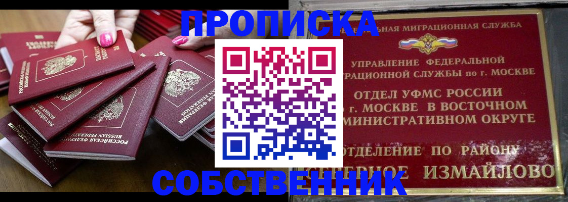 прописка законно в Бакале